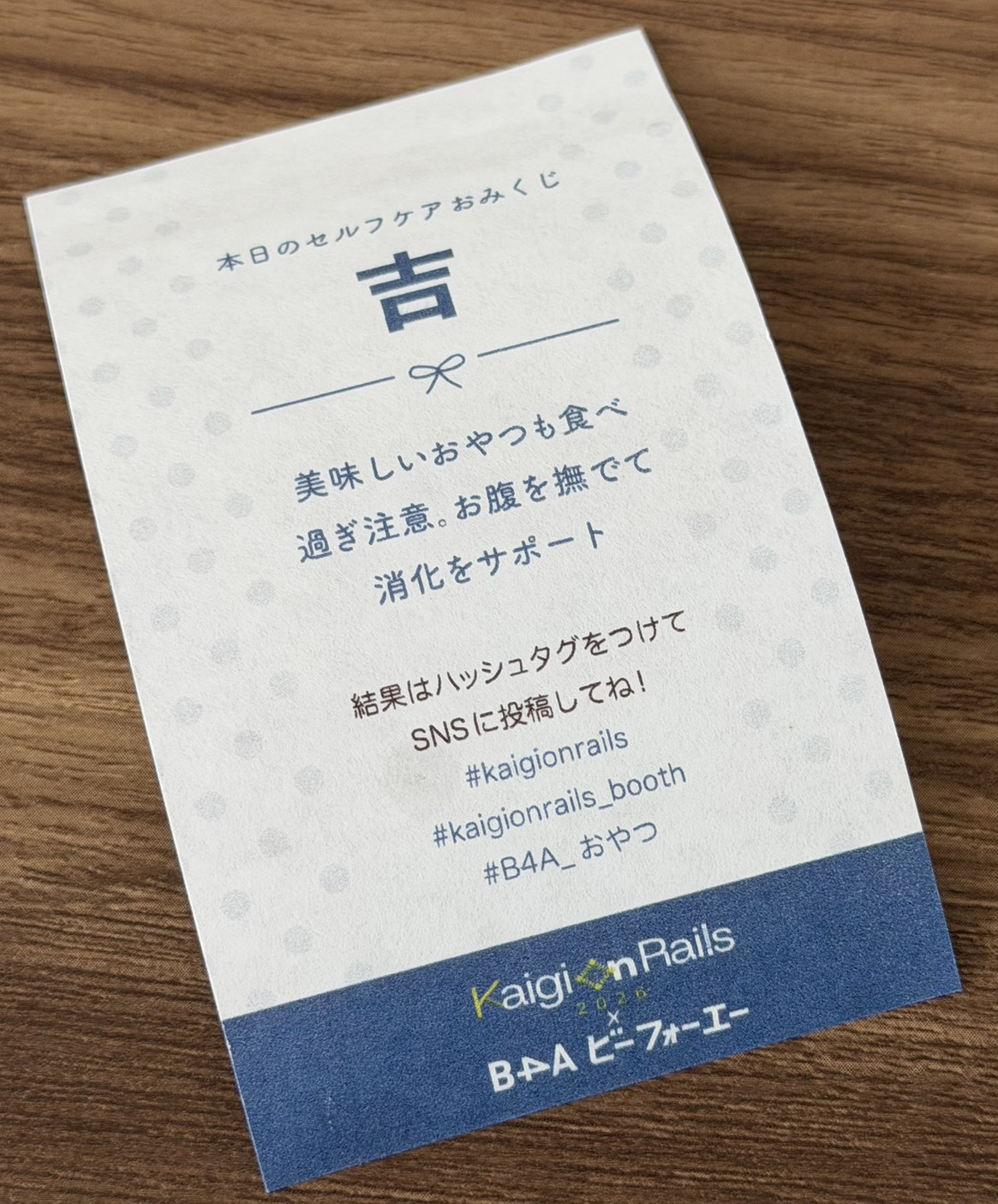 フォーチュンクッキーの結果