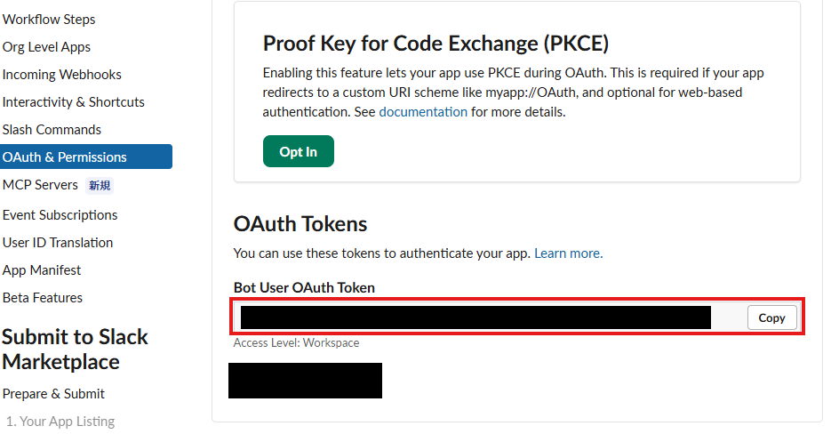 Bot User OAuth Tokenの取得