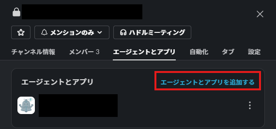 Botの招待